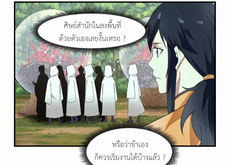 Chaos Alchemist (วิบัติการณ์เทพเซียนโอสถ) ตอนที่ 158 หน้า 21