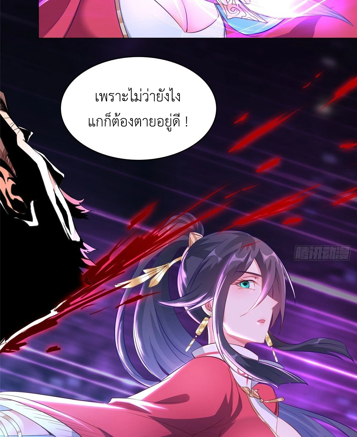 (ชนจีน) Dragon Master (จูหมิง นักรบเซียนมังกร) ตอนที่ 39 หน้า 35