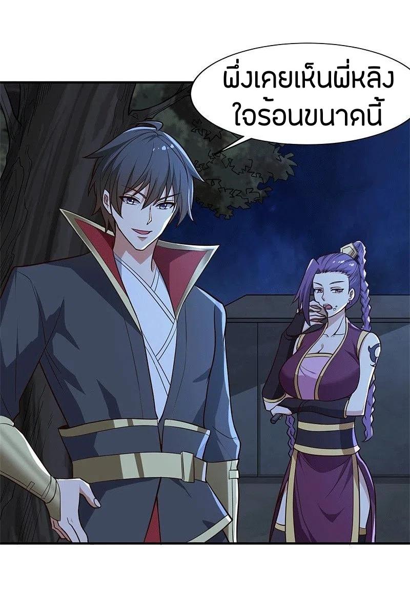 One Sword Reigns Supreme ตอนที่ 174 หน้า 9