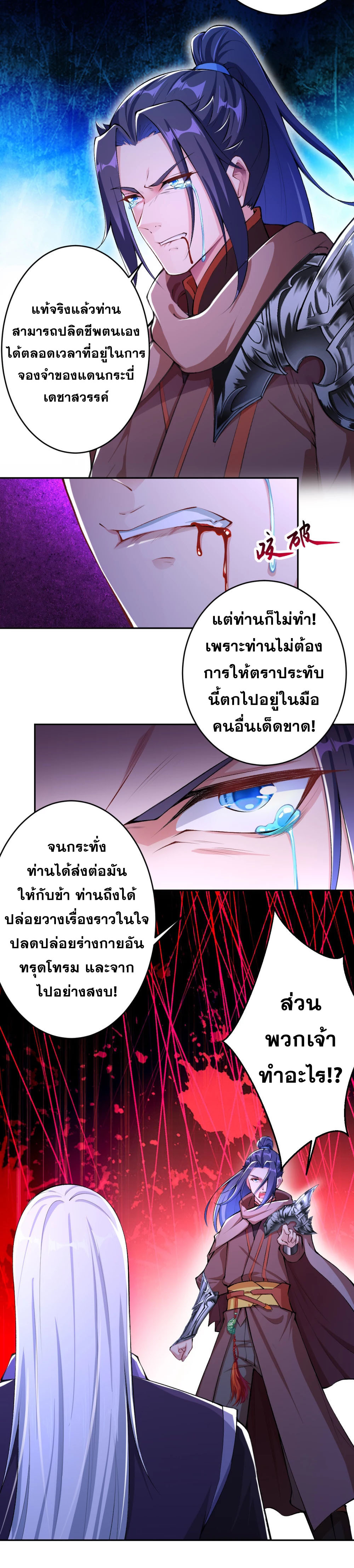 Against the Gods - อสูรพลิกฟ้า ตอนที่ 318 หน้า 16