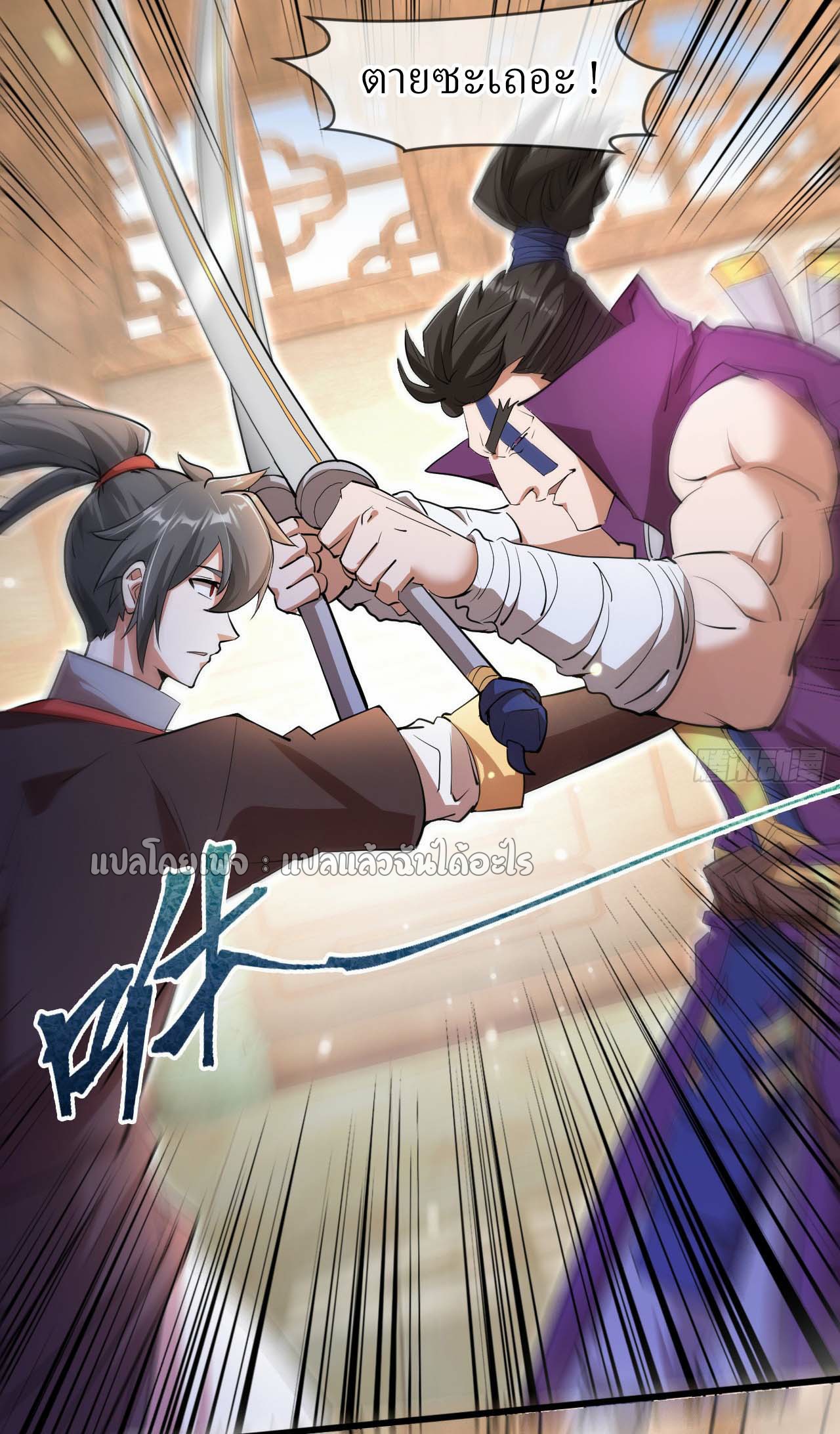 (ชนจีน)จุติเทพจักรพรรดิเกิดมาทั้งทีมีคะแนนเป็นล้าน ตอนที่ 71 หน้า 4