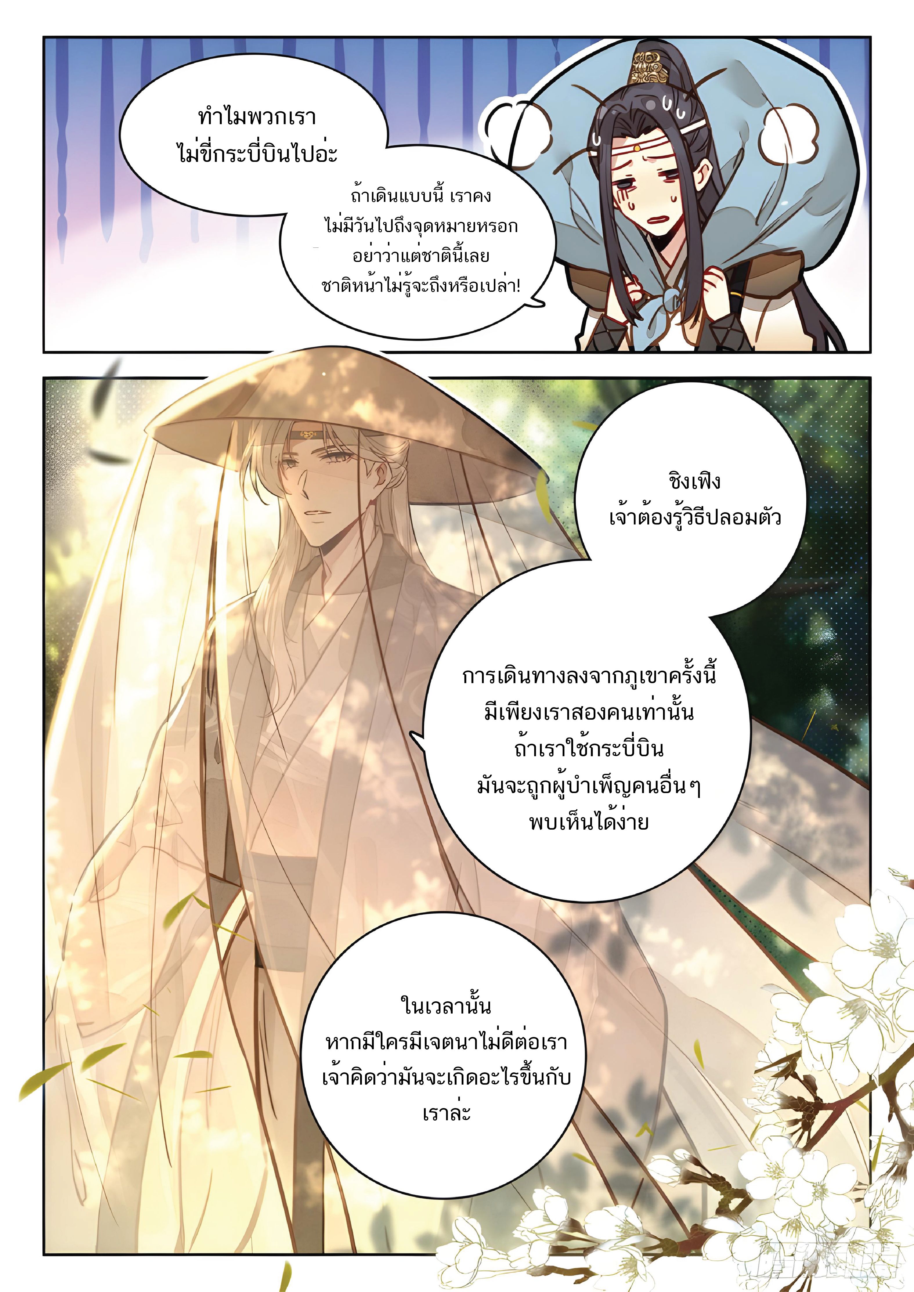 เกิดใหม่เป็นศิษย์พี่ใหญ่สุดเท่-A Mediocre Senior Brother ตอนที่ 46 หน้า 10