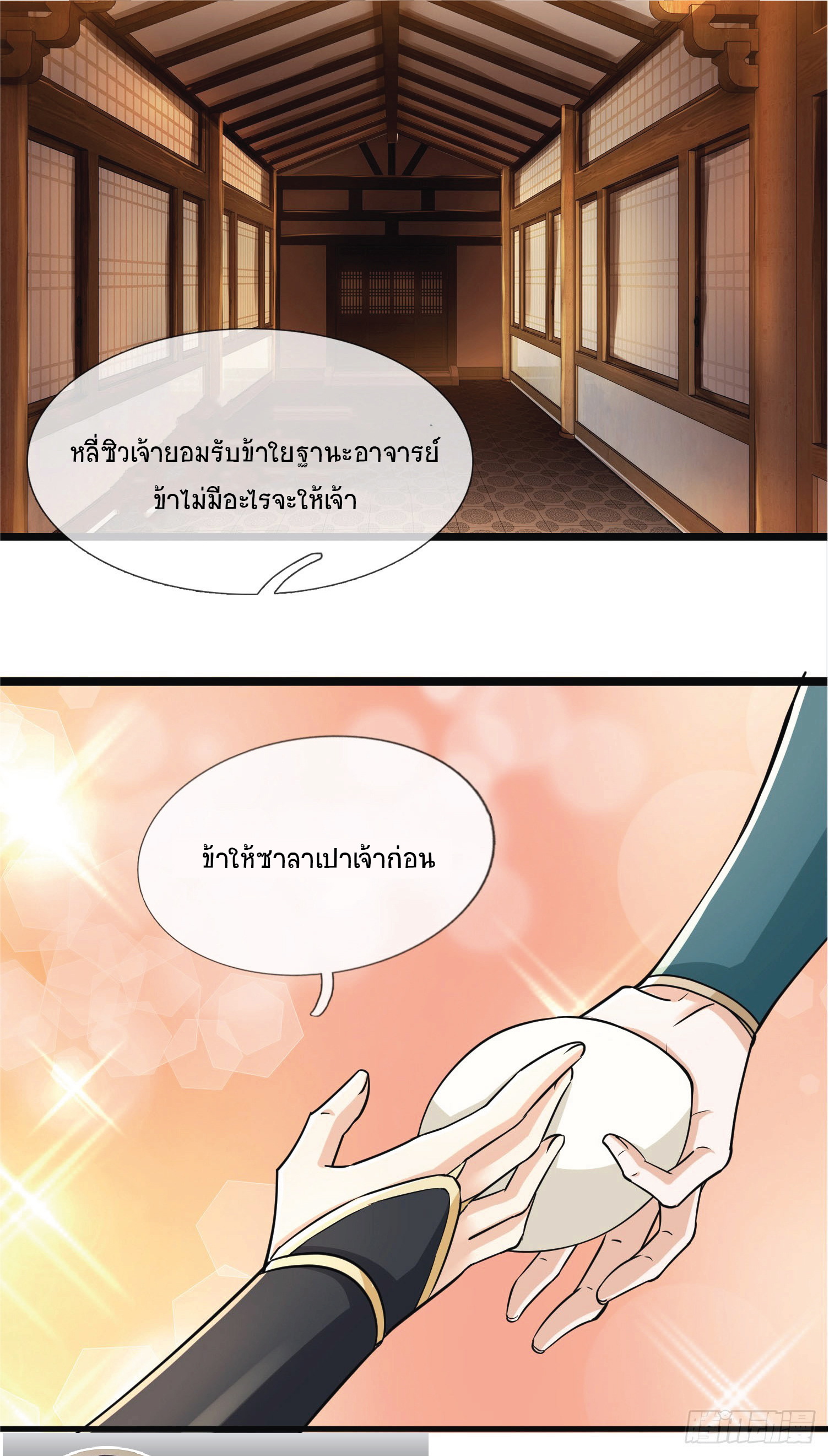 Being a Teacher is Invincible in World ตอนที่ 1 หน้า 4