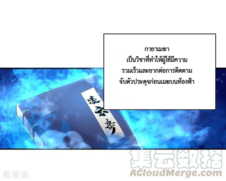 peerless battle spirit ตอนที่ 6 หน้า 17