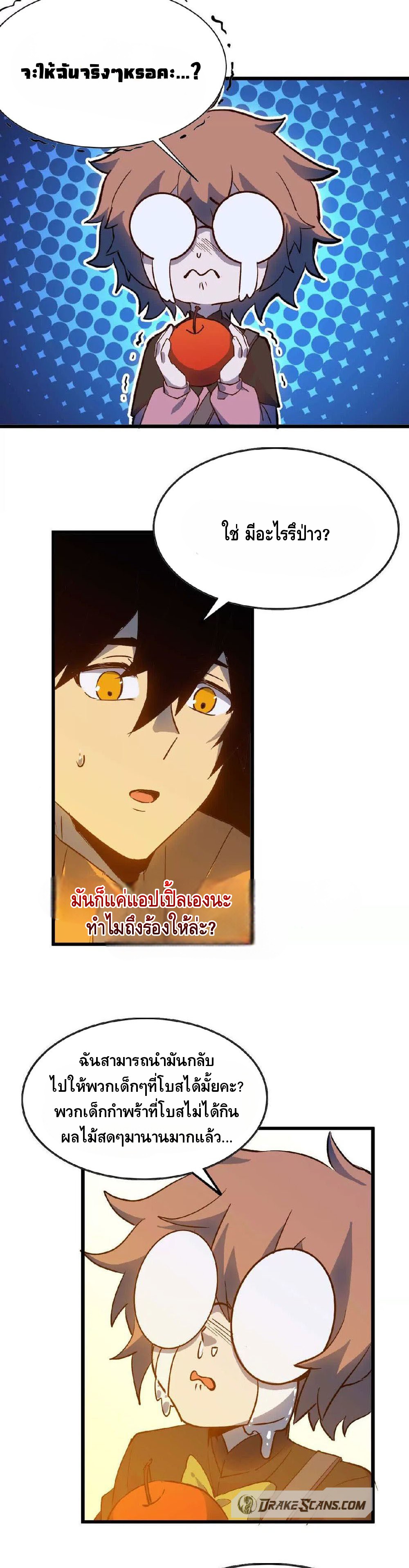 ราชินีปีศาจ (勇者X女魔王) ตอนที่ 22 หน้า 17