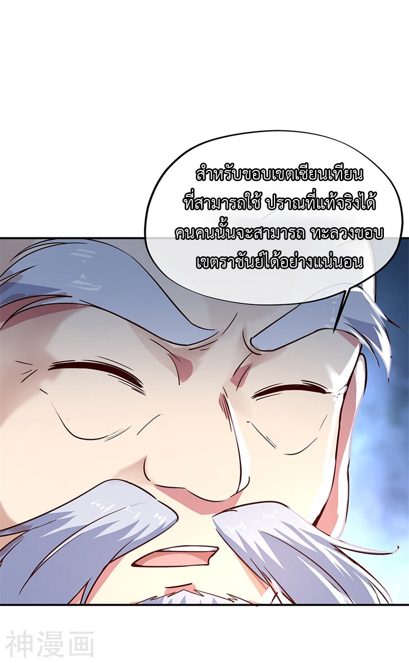 peerless battle spirit ตอนที่ 131 หน้า 23