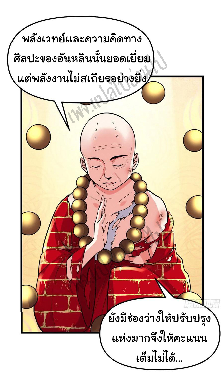 I might be a fake fairy ตอนที่ 121 หน้า 17