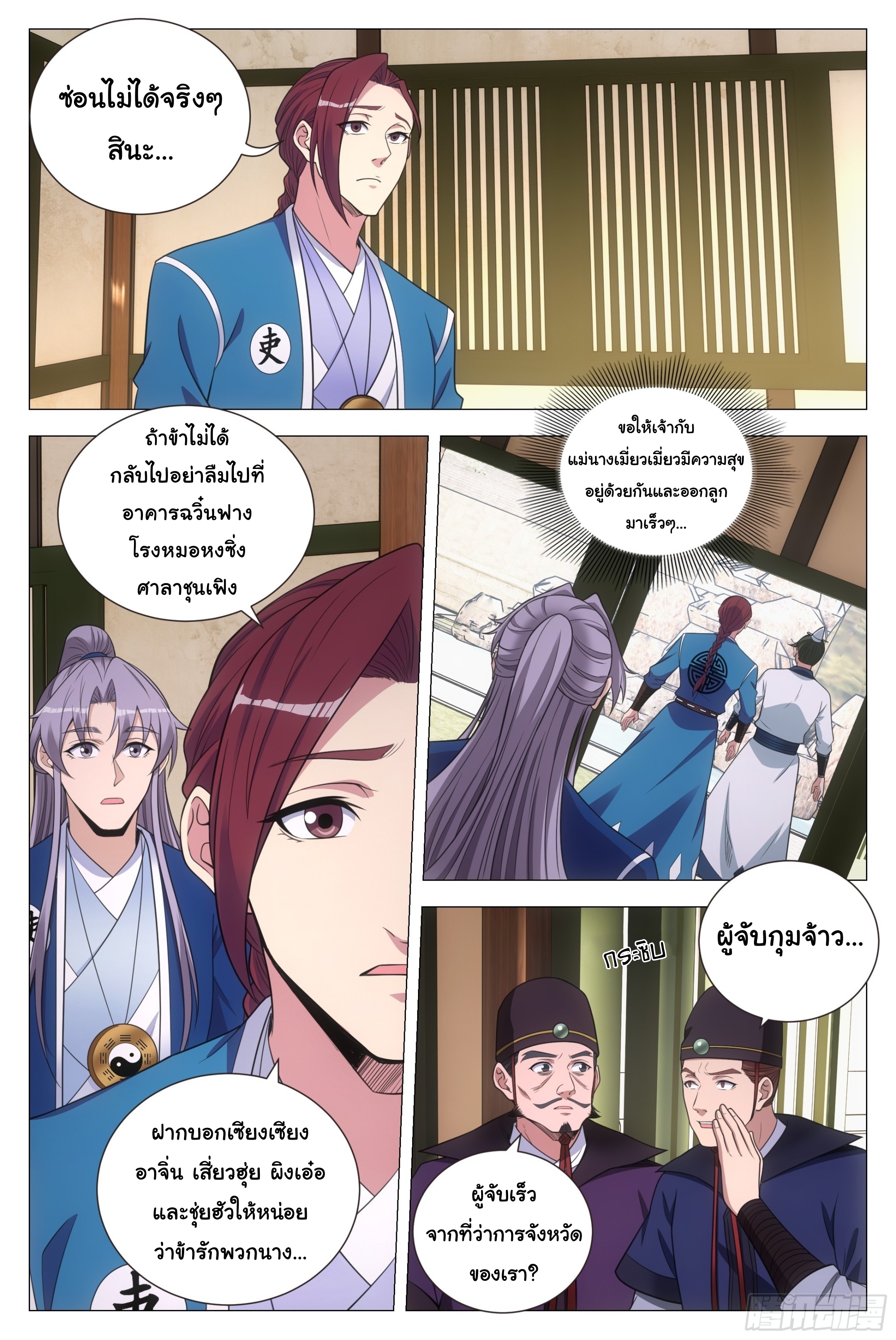 Great Zhou Immort Officials - ข้าราชการอมตะ ตอนที่ 134 หน้า 2