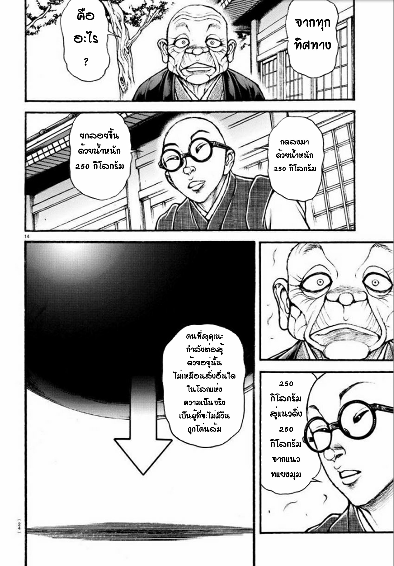 Baki Part 5 ตอนที่ 24 หน้า 15