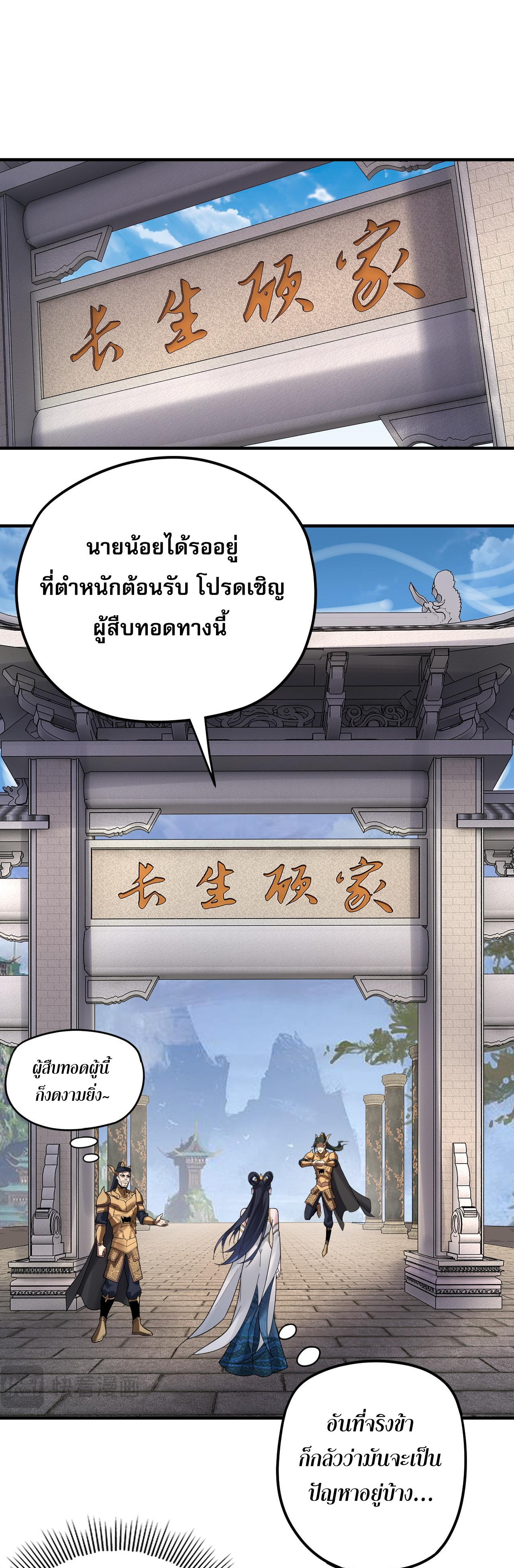 ข้าคือจอมวายร้ายผู้ยิ่งใหญ่ (ชนจีนก่อนใคร) ตอนที่ 98 หน้า 37