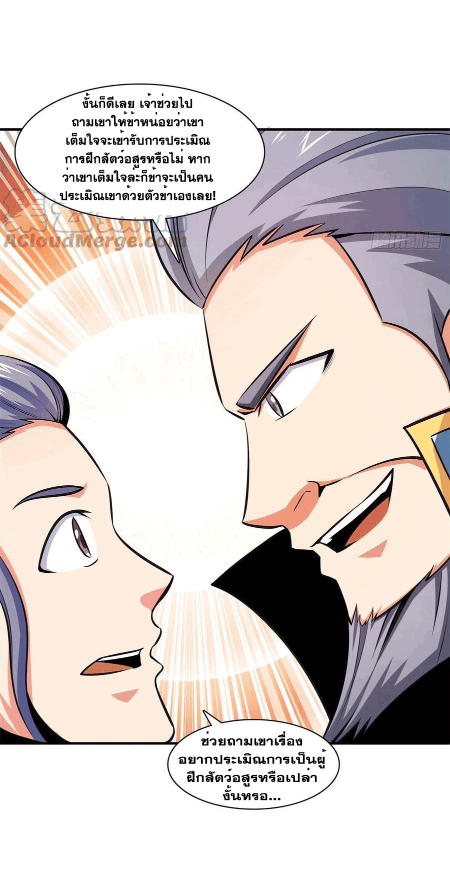 Library Of Heaven's Path ตอนที่ 144 หน้า 18