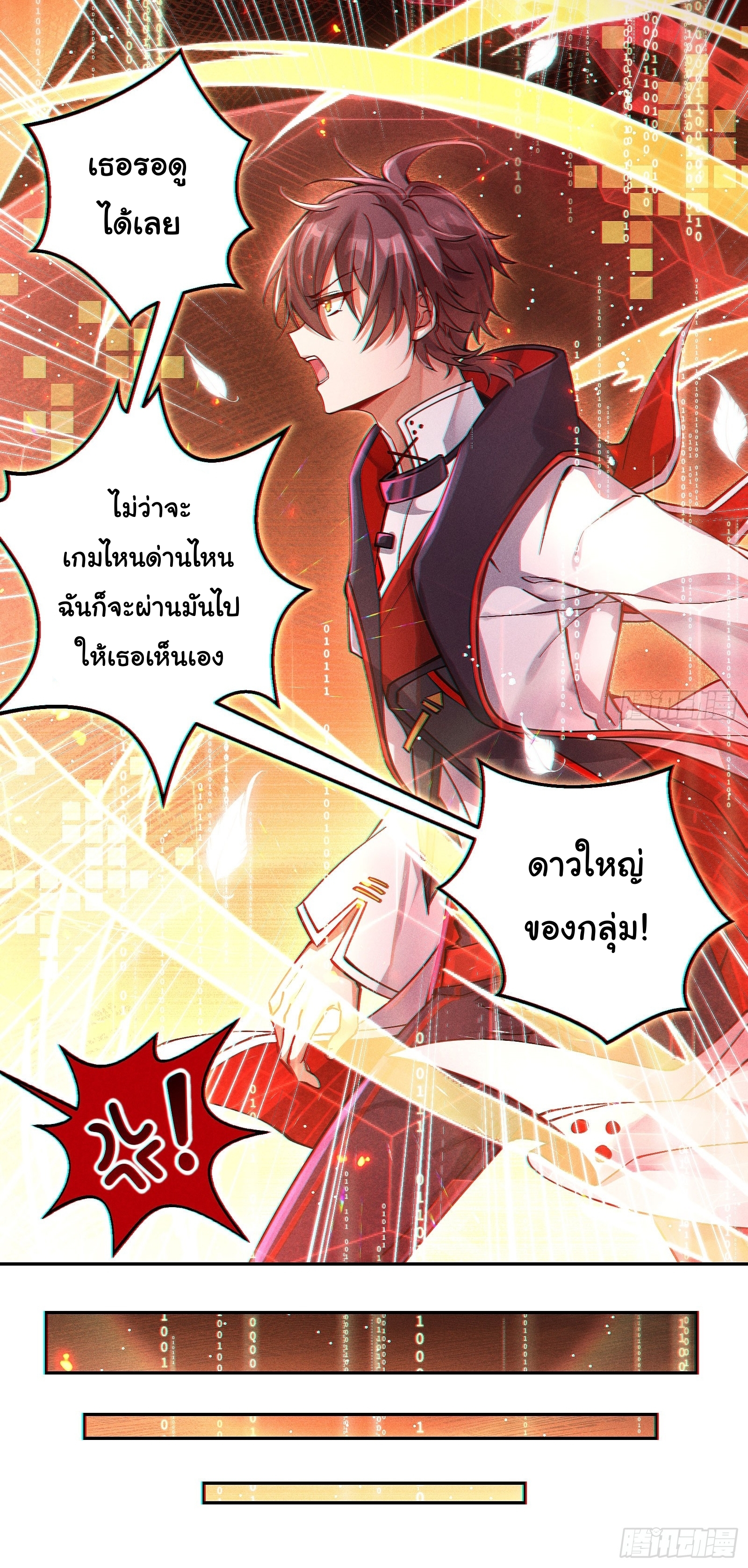 Infinity party - งานเลี้ยงไร้ที่สิ้นสุด (ชนจีน) ตอนที่ 3 หน้า 10