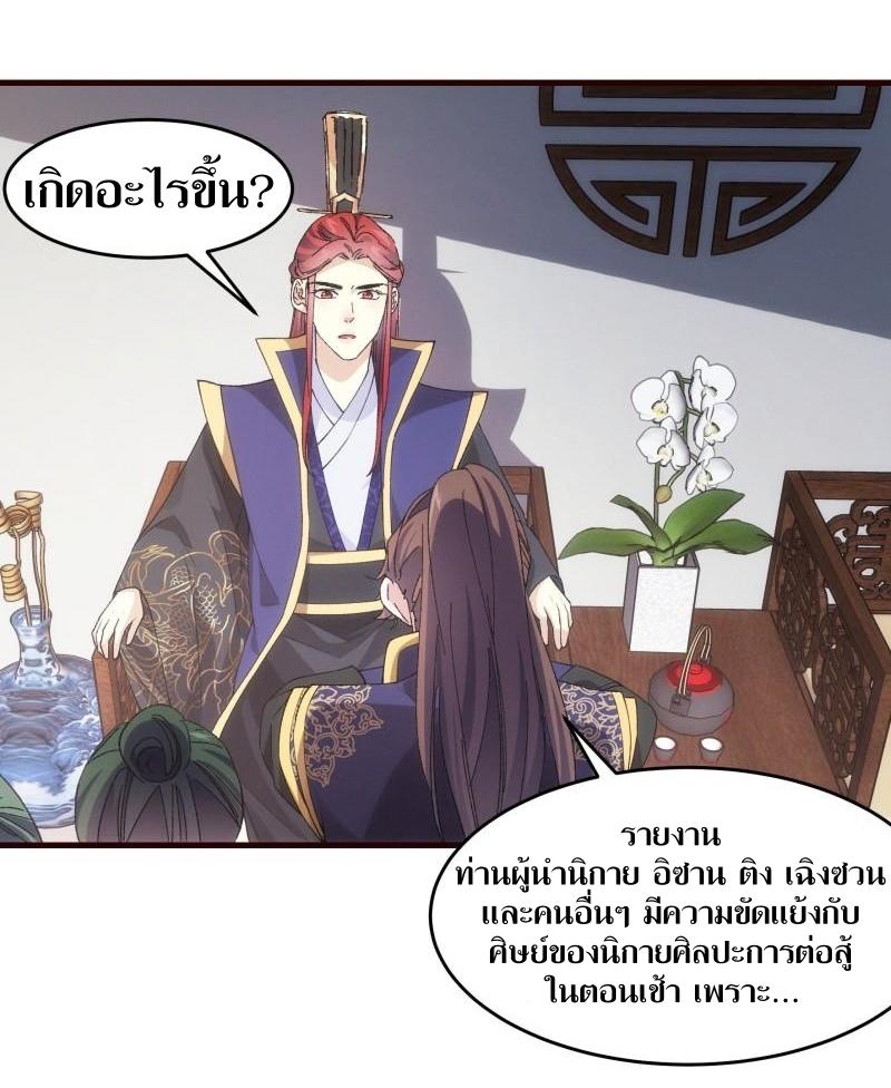 ข้าแค่ไม่เล่นไพ่ตามเกม ตอนที่ 65 หน้า 11