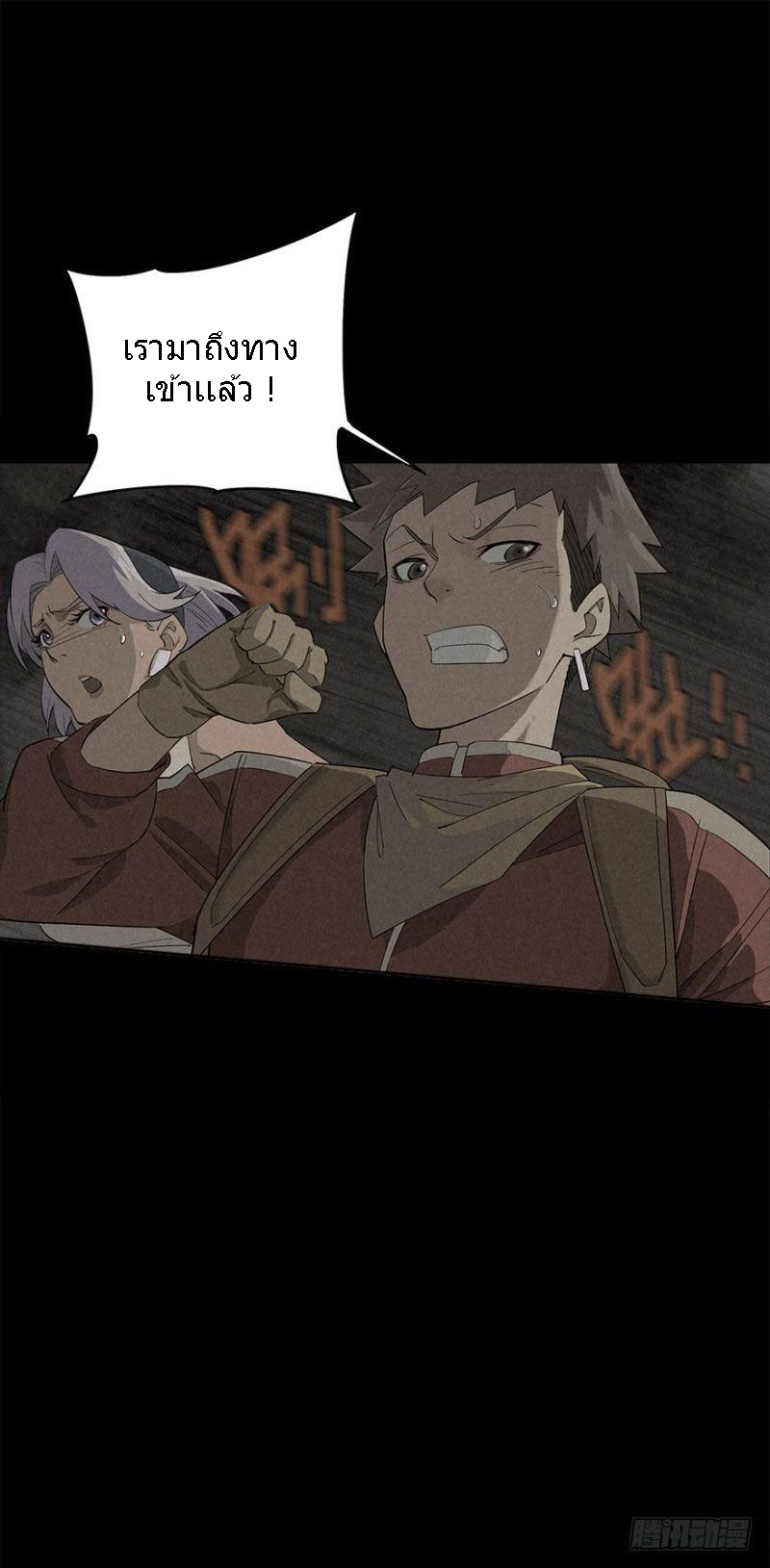 ฝ่าวิกฤตสยอง ไวรัสกลายพันธุ์ ตอนที่ 1 หน้า 91