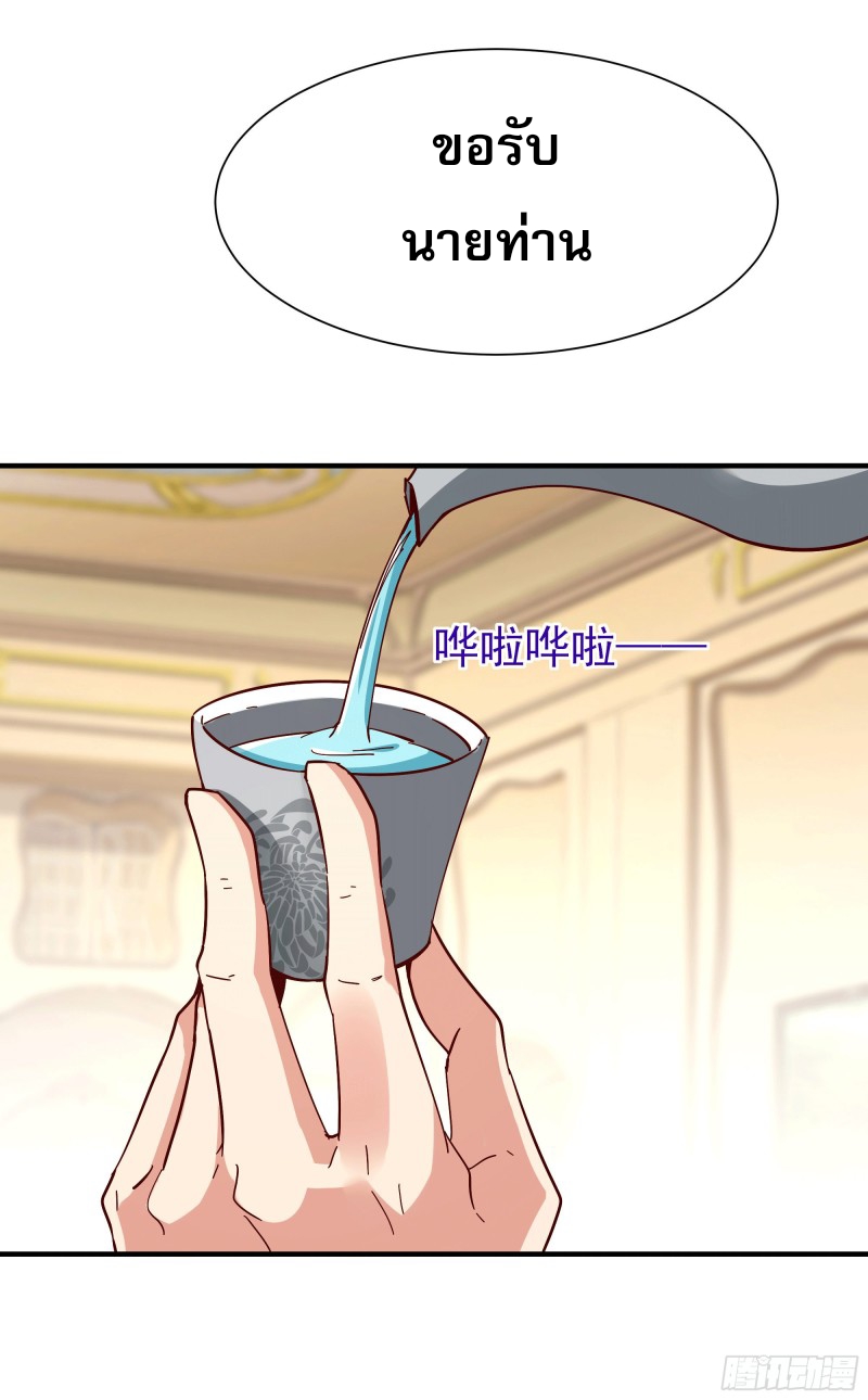 Rebirth City Deity - การเกิดใหม่ของเทพเซียนแห่งนคร ตอนที่ 35 หน้า 9