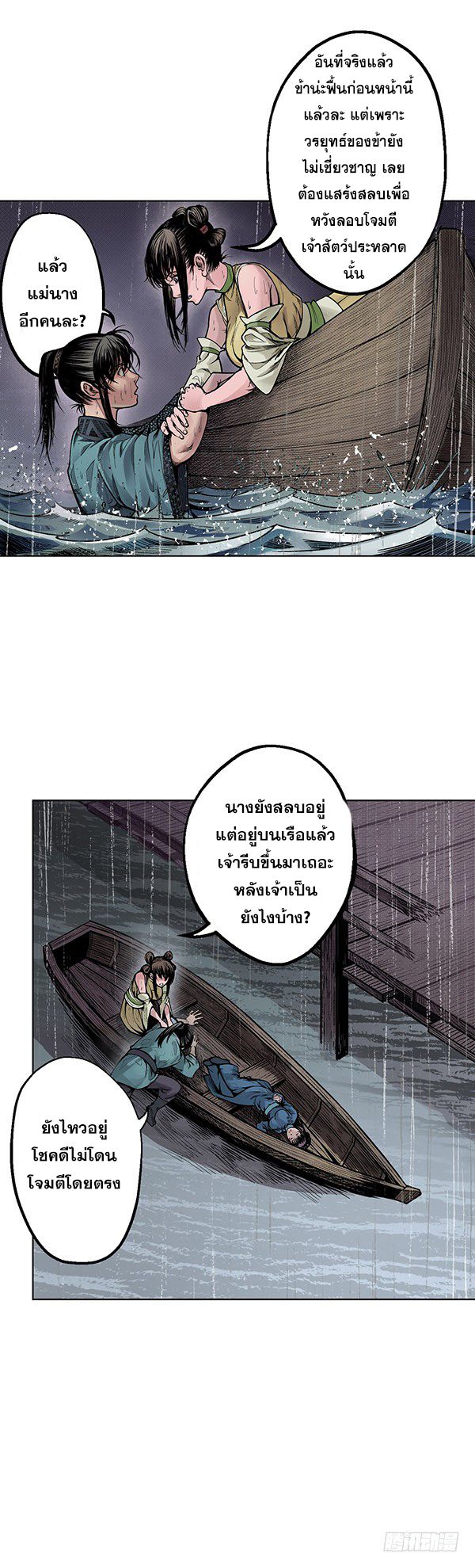 เส้นทางความแหลมคม ตอนที่ 11 หน้า 12