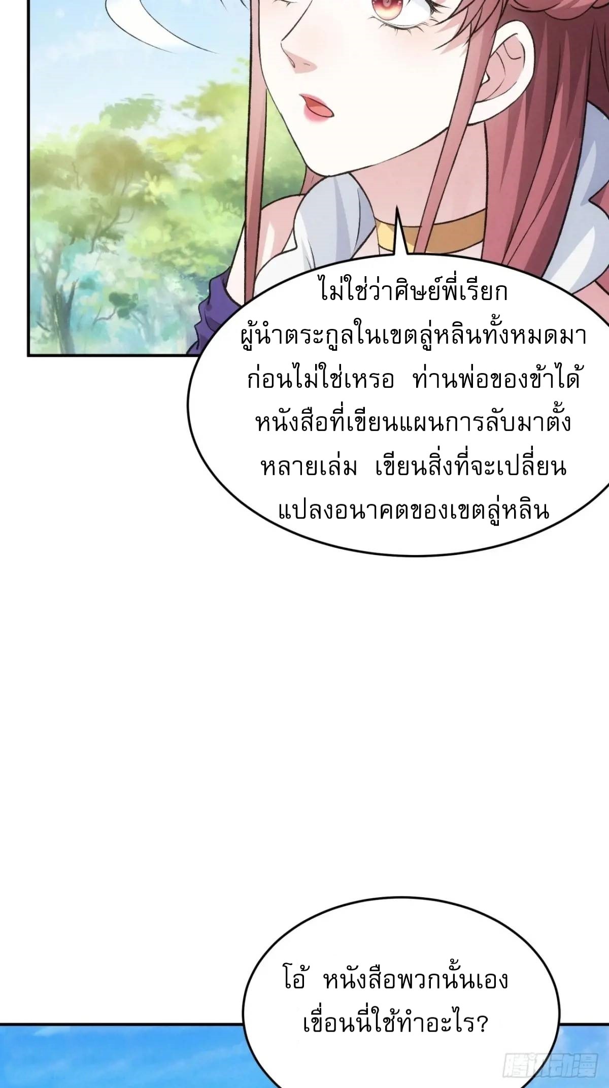ข้าจะกำหนดชะตาตัวเอง ทันจีน ตอนที่ 217 หน้า 16