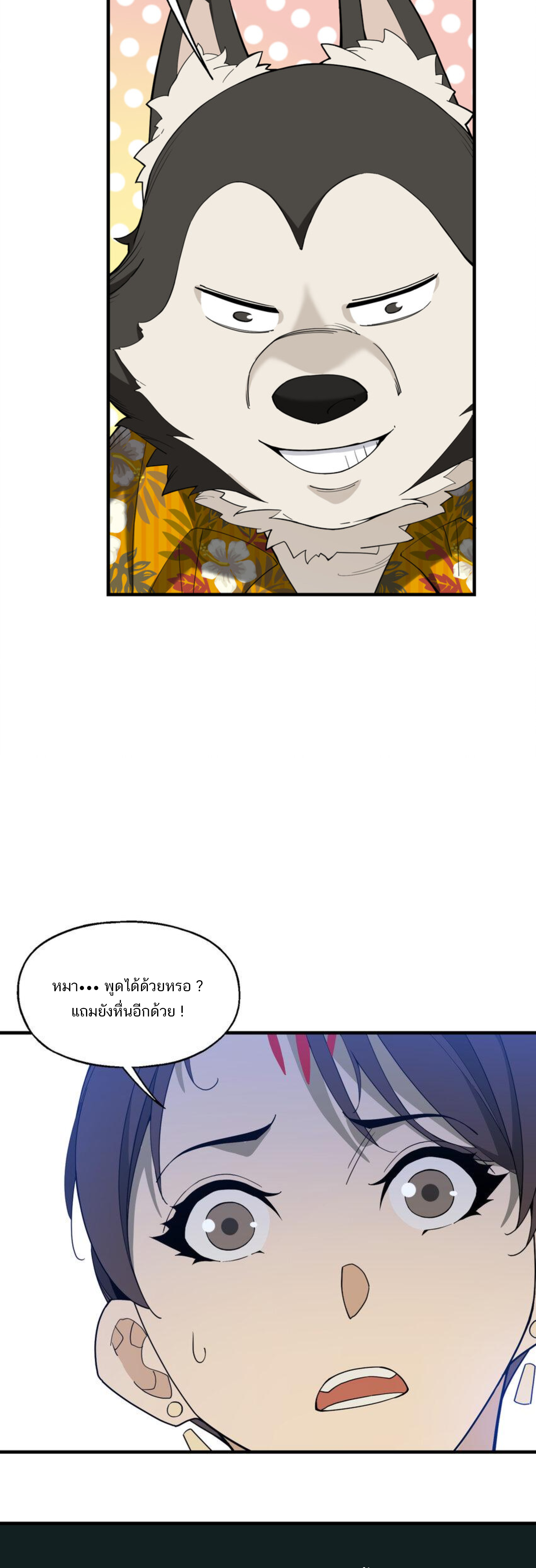 เมื่อข้าลงจากเขาแล้ว ข้าจะไร้ผู้ต่อกร !? (ฝึกเสร็จ Lv.Max) ตอนที่ 35 หน้า 3