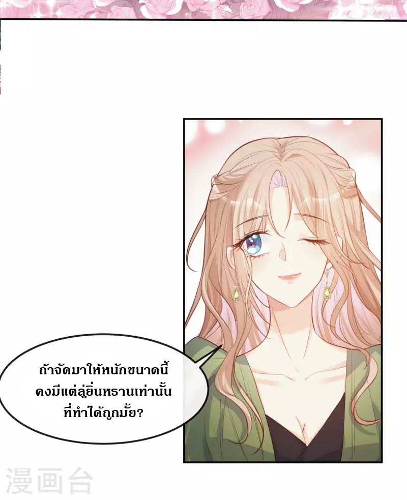 ดาราสาวเจ้าเสน่ห์กับนายเย็นชา ตอนที่ 38 หน้า 30