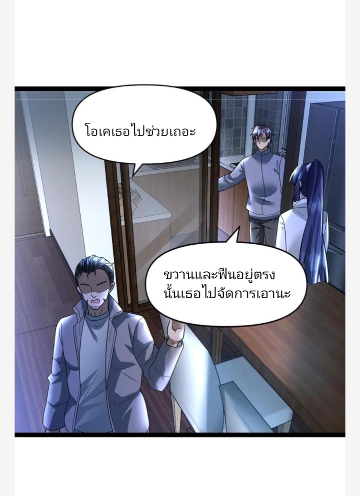 ฉันมีเซฟเฮาว์ในวันโลกาวินาศ ตอนที่ 36 หน้า 13