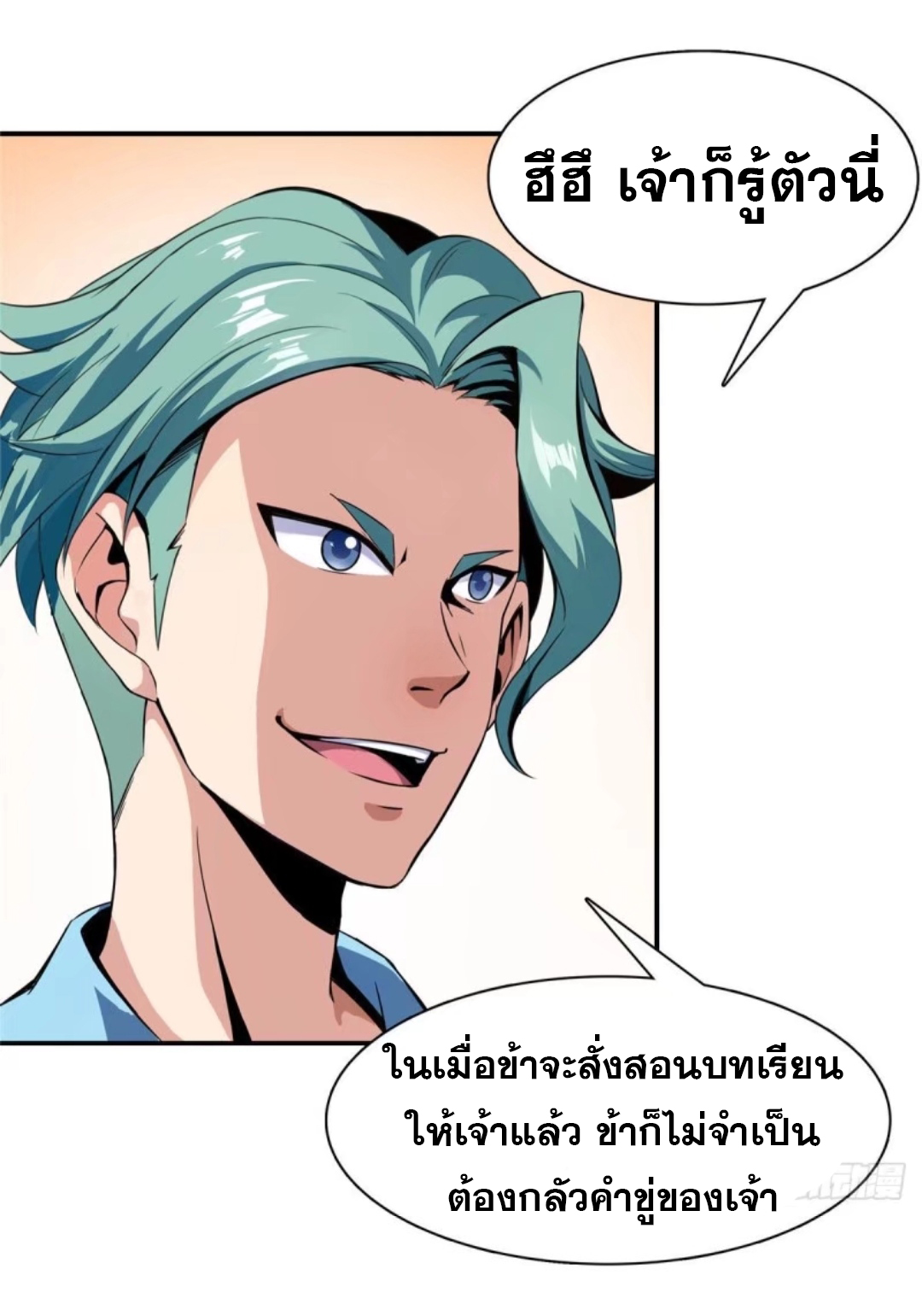 Library Of Heaven's Path ตอนที่ 17 หน้า 6