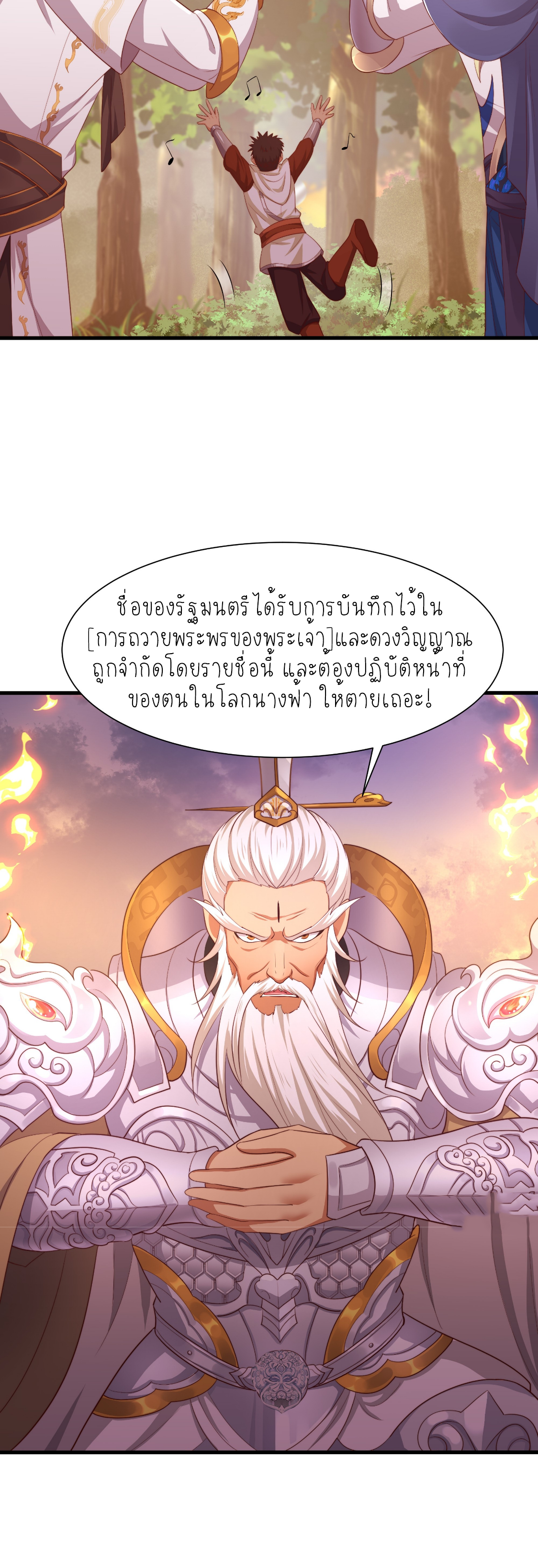 ตายในเกม เกิดใหม่ในร่างราชาปีศาจ ตอนที่ 14 หน้า 23