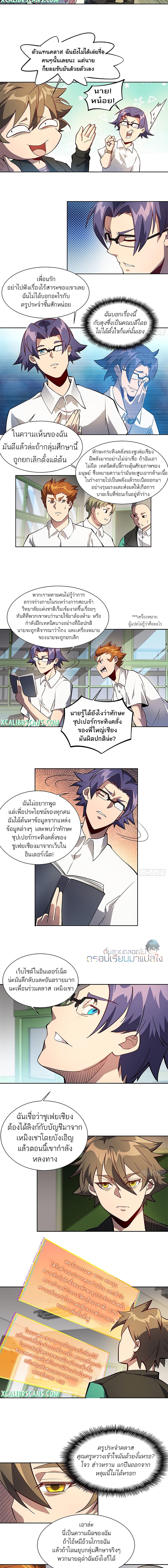 ผู้คนบนโลกใบนี้ช่างโหดร้าย(Earthlings are Insane) ตอนที่ 23 หน้า 3