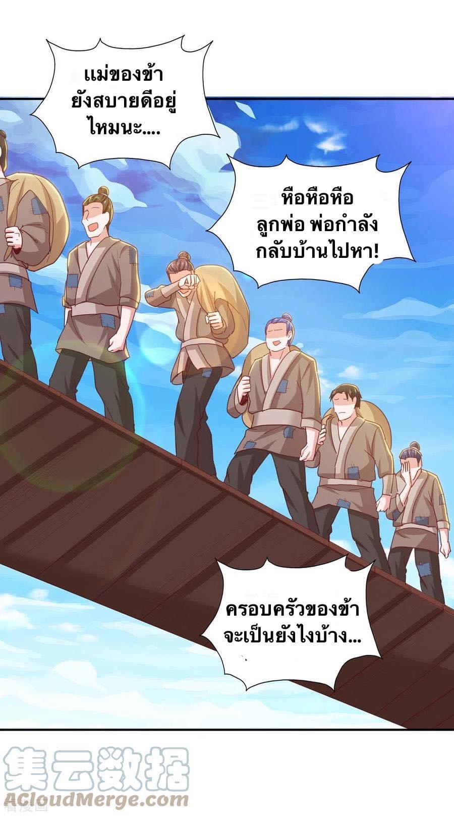 ระบบโครตเกรียน คะแนนล้านล้าน (ฮาเร็ม) ตอนที่ 90 หน้า 6