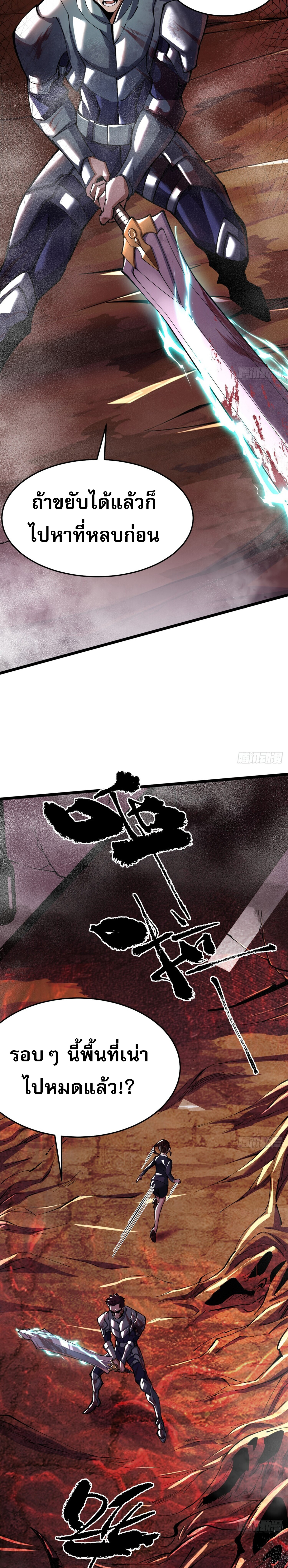 ผู้ปลุกพลังคำสาปต้องห้ามแห่งความมืด ตอนที่ 7 หน้า 5