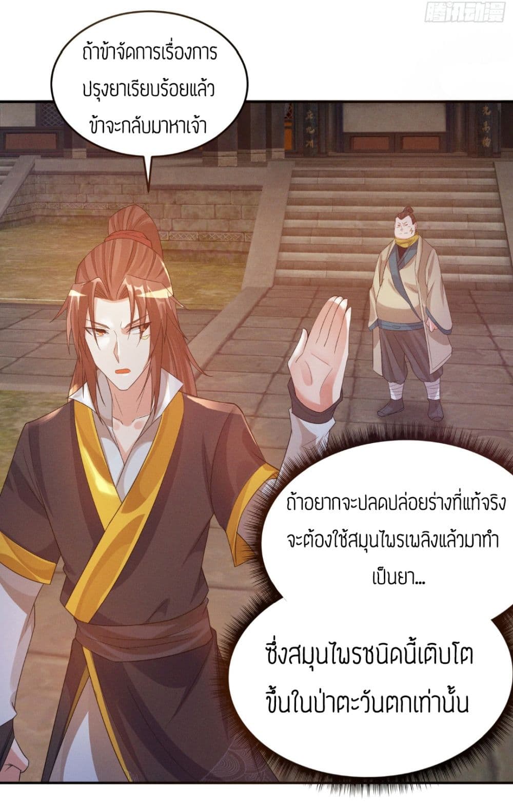 Reversal of God King ตอนที่ 10 หน้า 41
