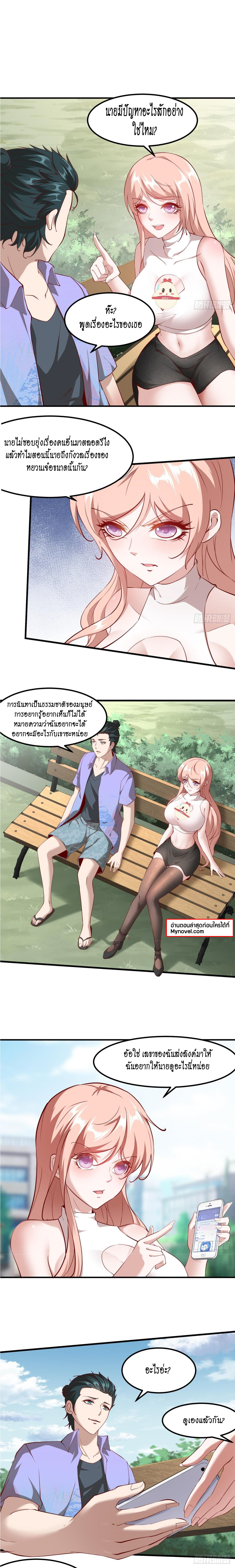 ฉันไม่อยากเป็นที่ 1   [I Really Don't Want to Be the First] ตอนที่ 46 หน้า 9