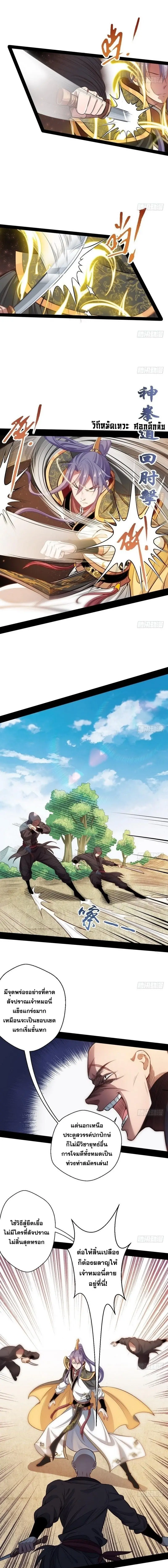 I'm an Evil God ข้าคือจักรพรรดิปีศาจ ตอนที่ 31 หน้า 10
