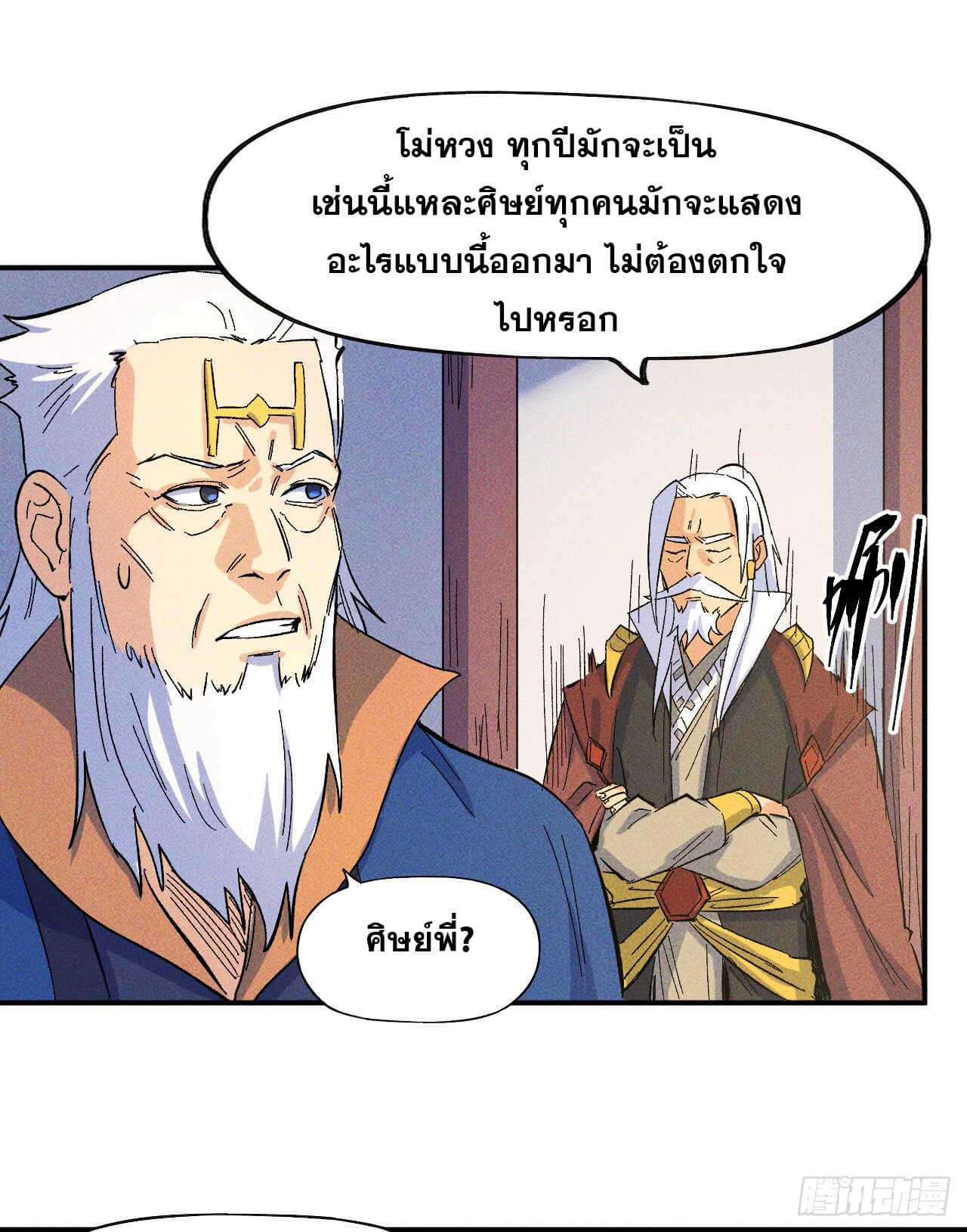 ตูข้านี่แหละเทพ (ทันจีน) ตอนที่ 27 หน้า 4