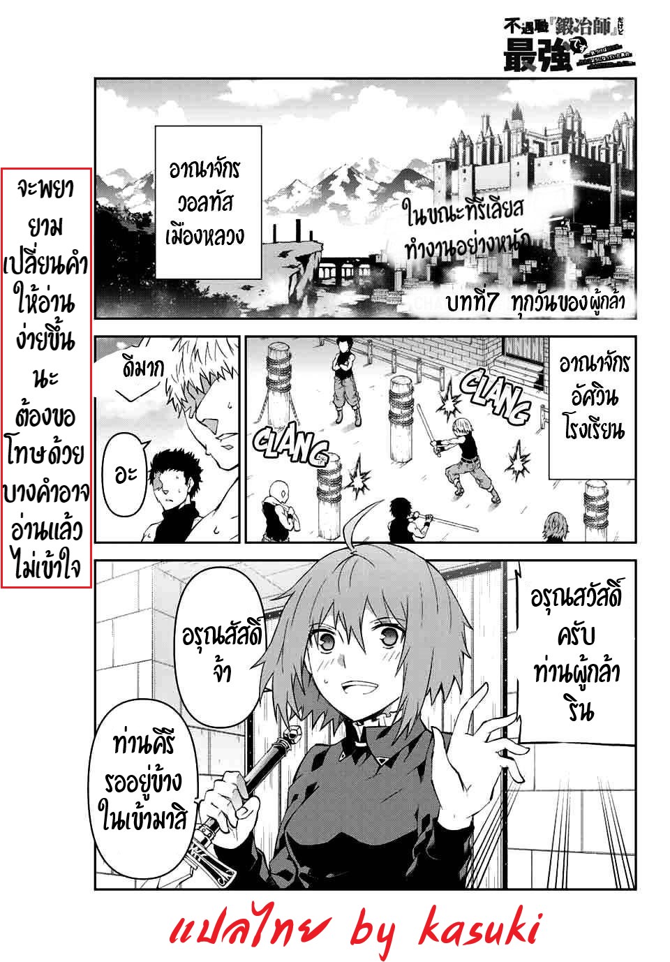 FUGUUSHOKU “KAJISHI” DAKEDO SAIKYOU DESU อาชีพสุดอ่อน(ช่างตีเหล็ก)แต่โคตรโกง ตอนที่ 7 หน้า 2