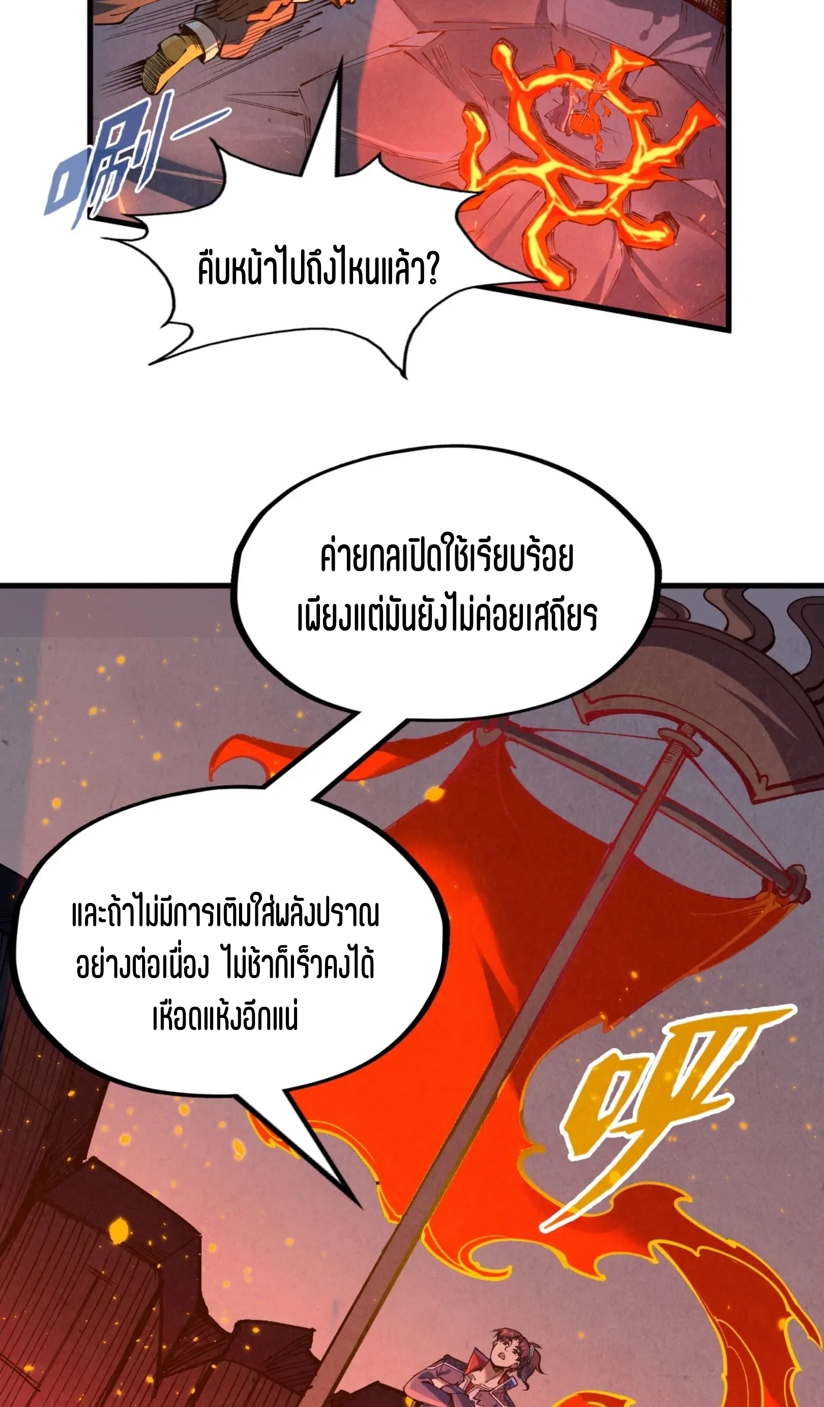มหาเทพนิรันดร์กาล ตอนที่ 142 หน้า 53