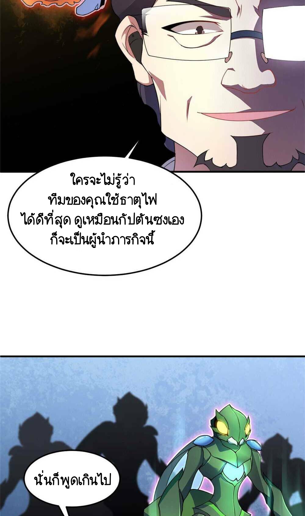 วิวัฒนาการอสูรสัตว์เลี้ยง ตอนที่ 18 หน้า 32