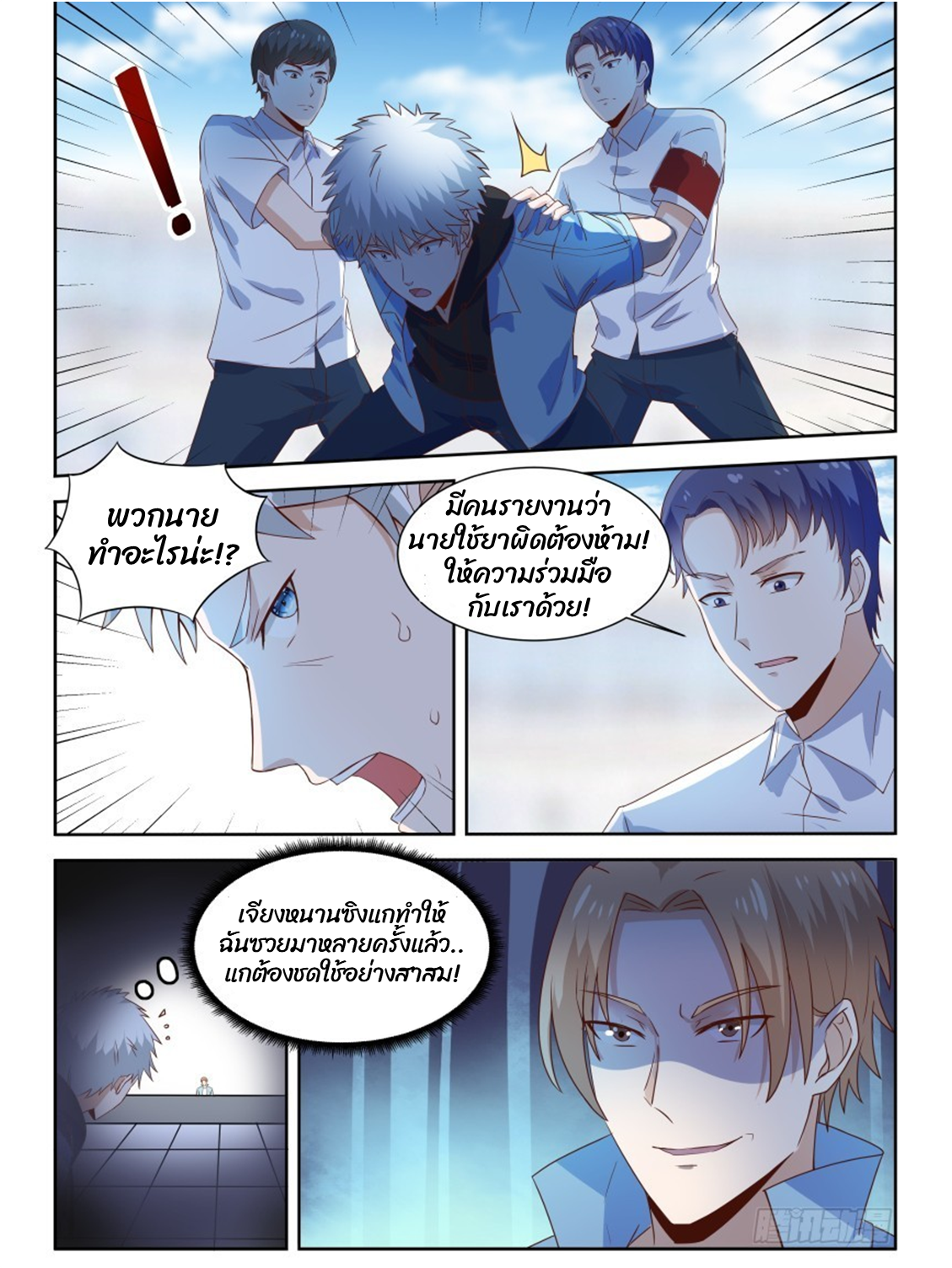 โรงเรียนเทพศิลปะการต่อสู้ ตอนที่ 11 หน้า 11