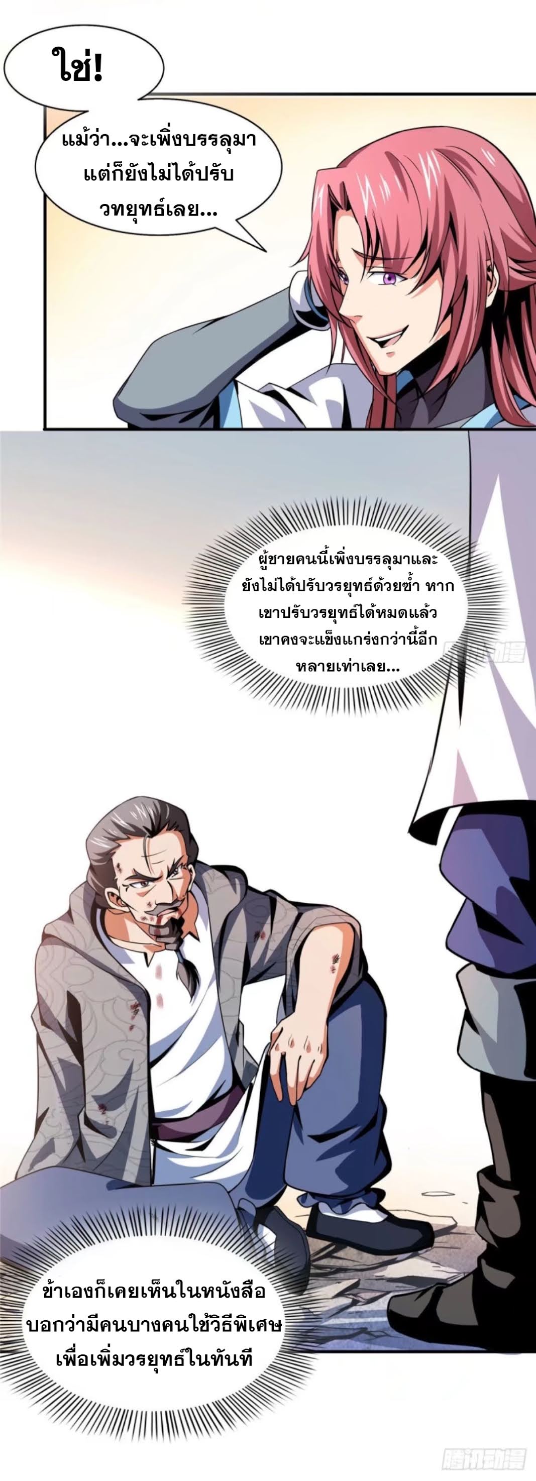 Library Of Heaven's Path ตอนที่ 32 หน้า 17