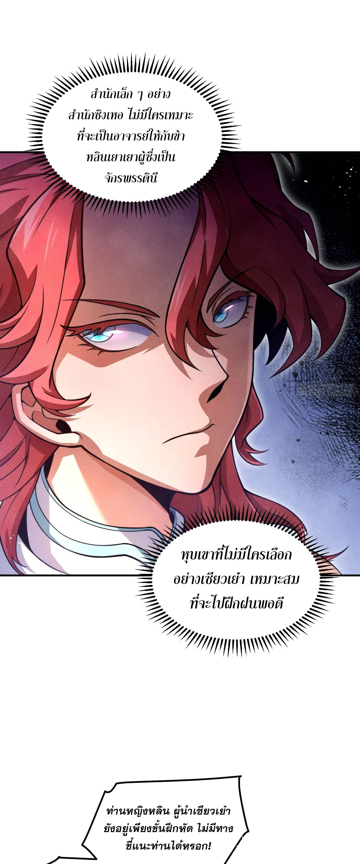 หลอมปราณ 3000 ขั้น : รับจักรพรรดินีเป็นศิษย์ ตอนที่ 2 หน้า 8