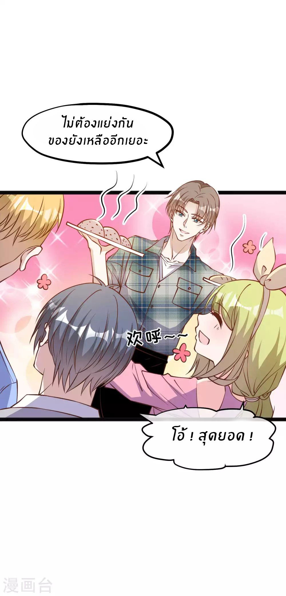 God Fisherman ตอนที่ 152 หน้า 20