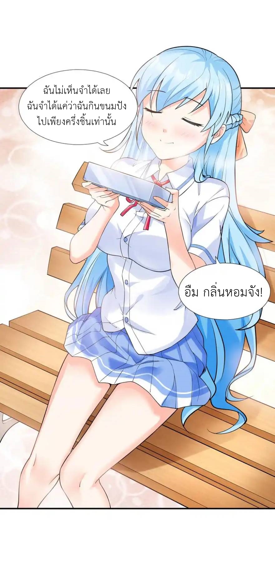 First Kiss Plunder Plan ตอนที่ 5 หน้า 8