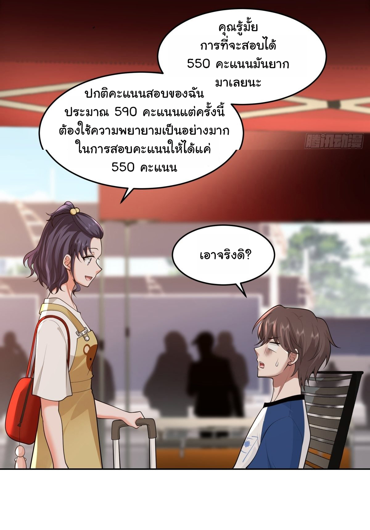 ผมไม่ได้อยากกลับมาเกิดใหม่เลยจริงๆ ตอนที่ 58 หน้า 17