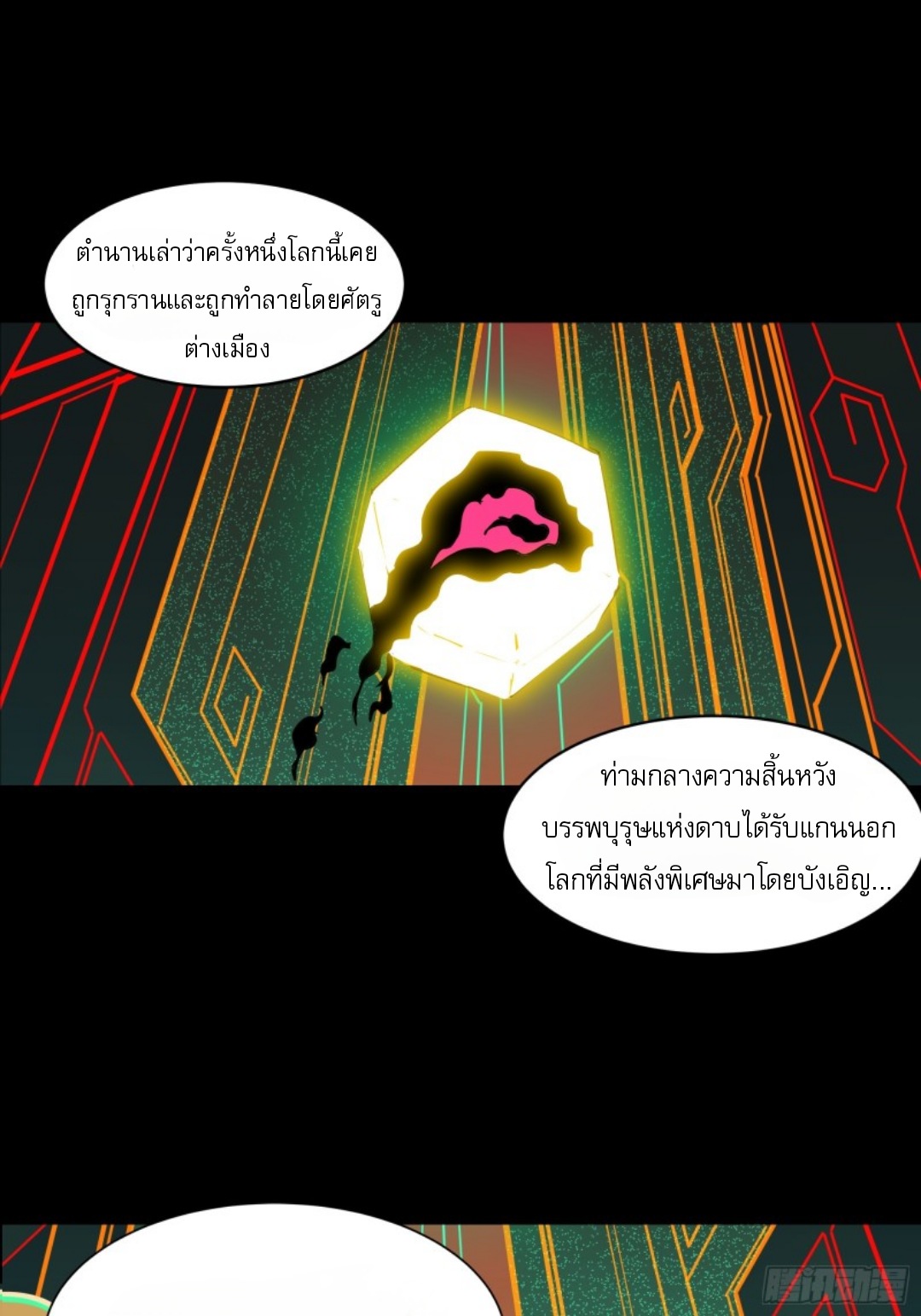 เจตจำนงแห่งดาบ ตอนที่ 2 หน้า 24