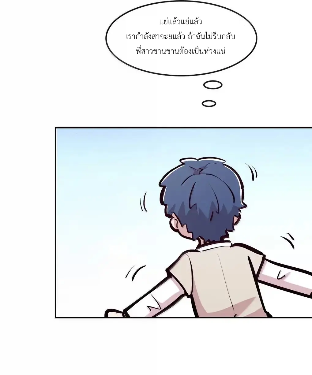 Demon x Angel can't get along! ตอนที่ 165 หน้า 45