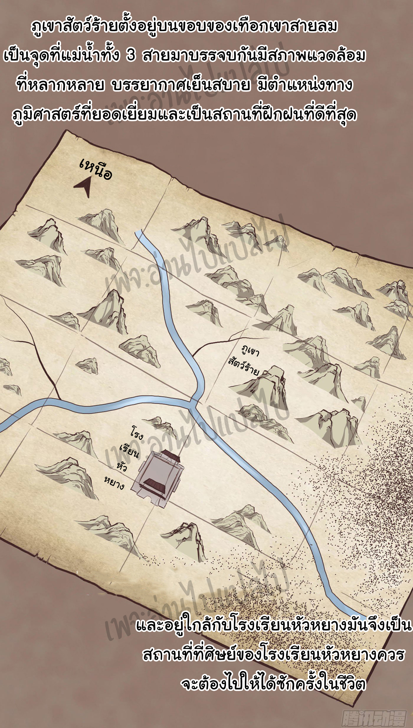 Valkyrie Supreme ตอนที่ 14 หน้า 6