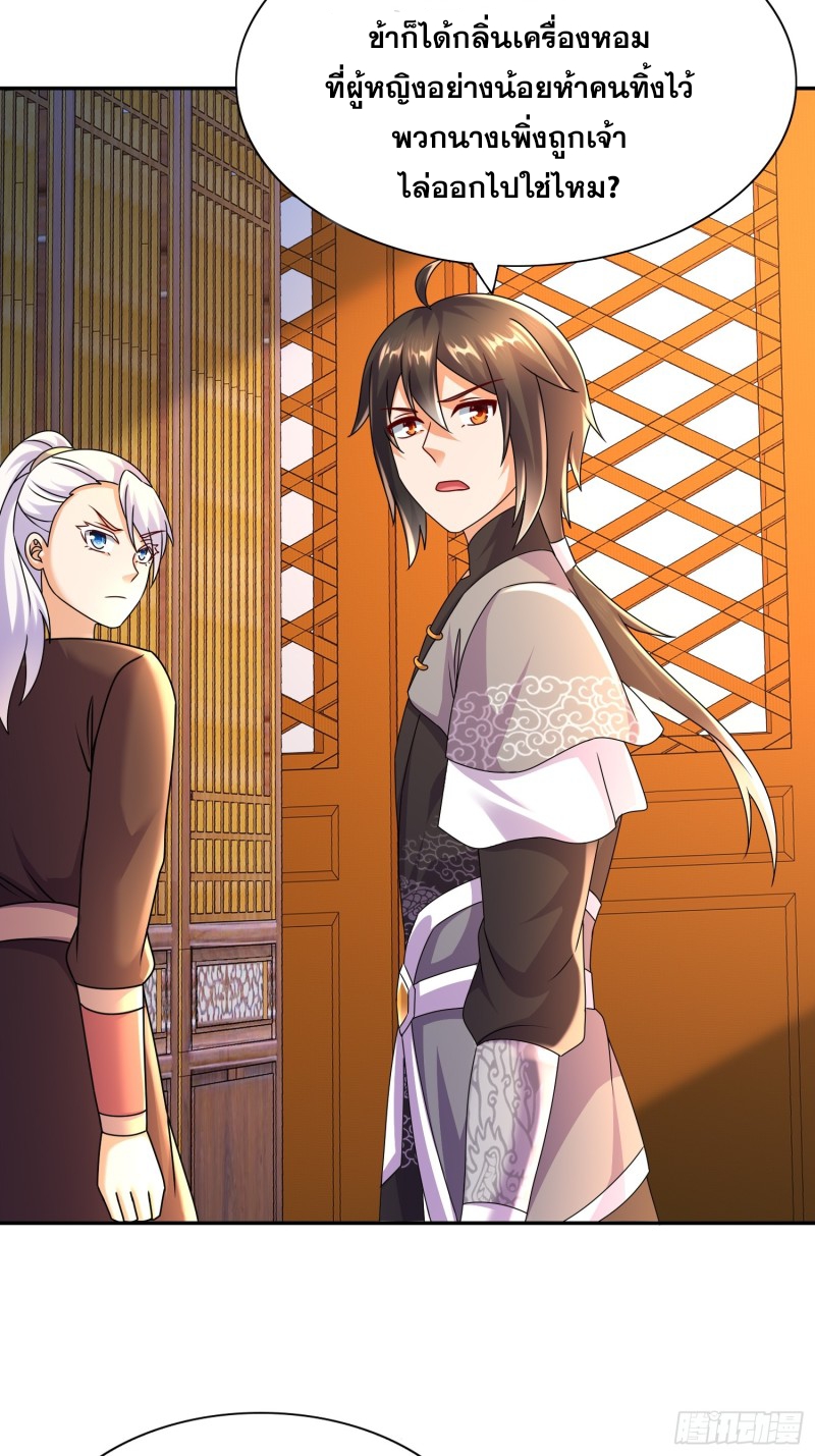 ฮาเร็มศิษย์พี่สาวทั้งเจ็ดของผมนะค้าบ ตอนที่ 40 หน้า 19