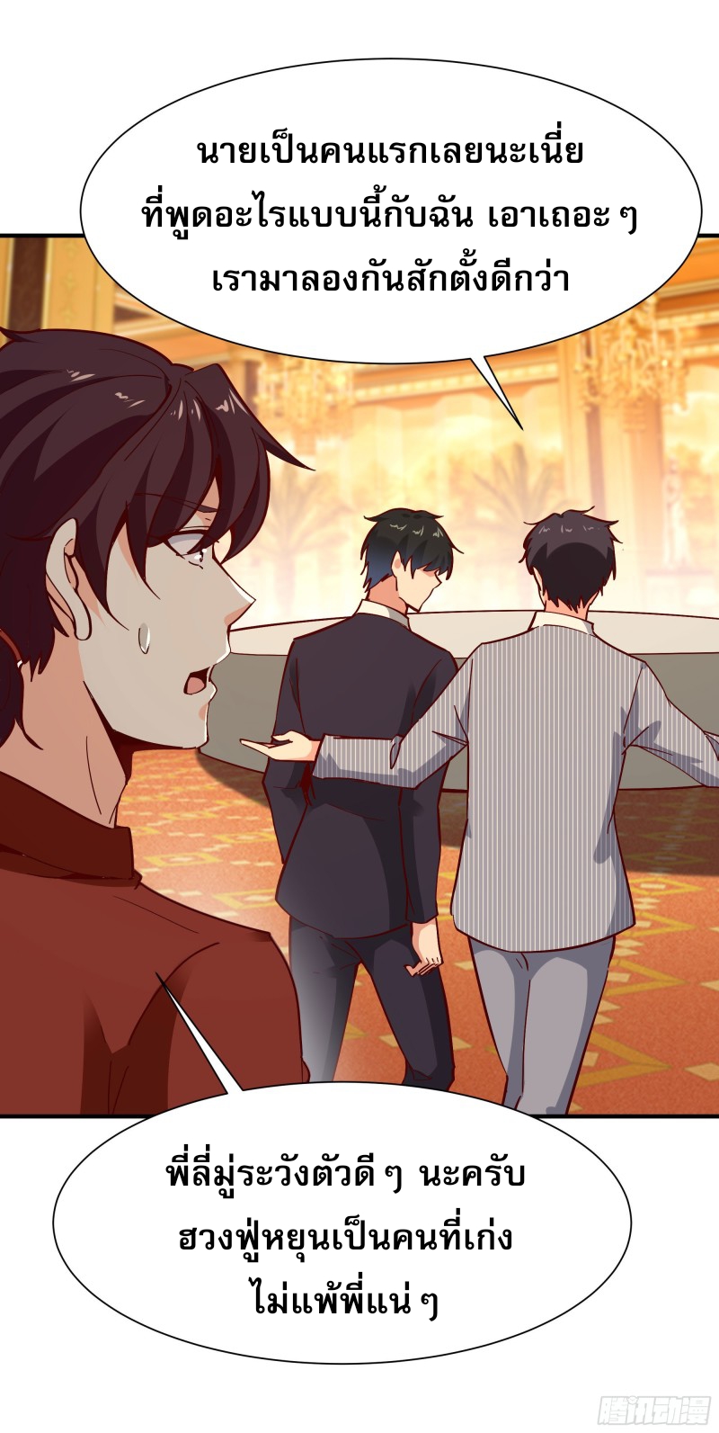 Rebirth City Deity - การเกิดใหม่ของเทพเซียนแห่งนคร ตอนที่ 39 หน้า 31