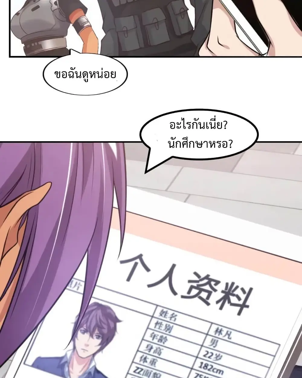 ฉันเป็นอัจฉริยะที่ไม่มีใครเอาชนะได้ ตอนที่ 21 หน้า 70