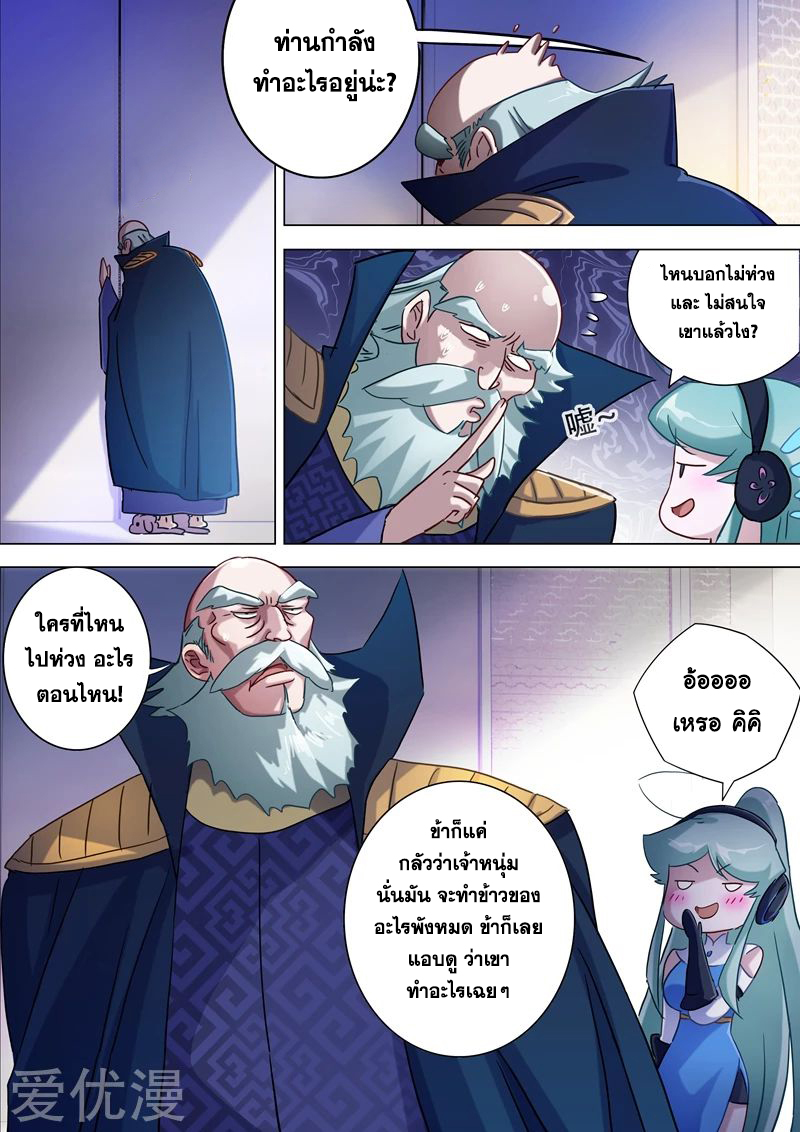 ดาบวิญญาณราชัน spirit sword sovereign ตอนที่ 174 หน้า 8