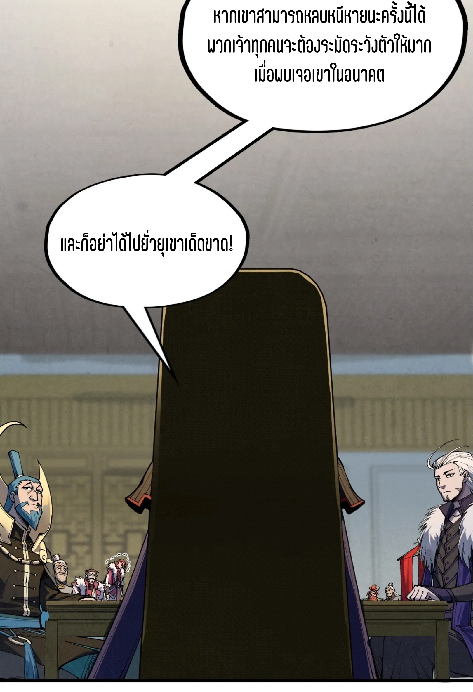 มหาเทพนิรันดร์กาล ตอนที่ 192 หน้า 84